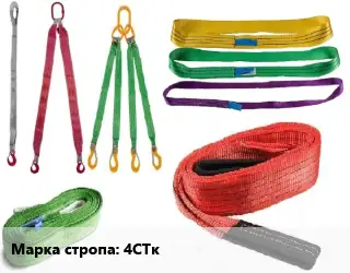 Строп текстильный 4СТк четырехветвевой